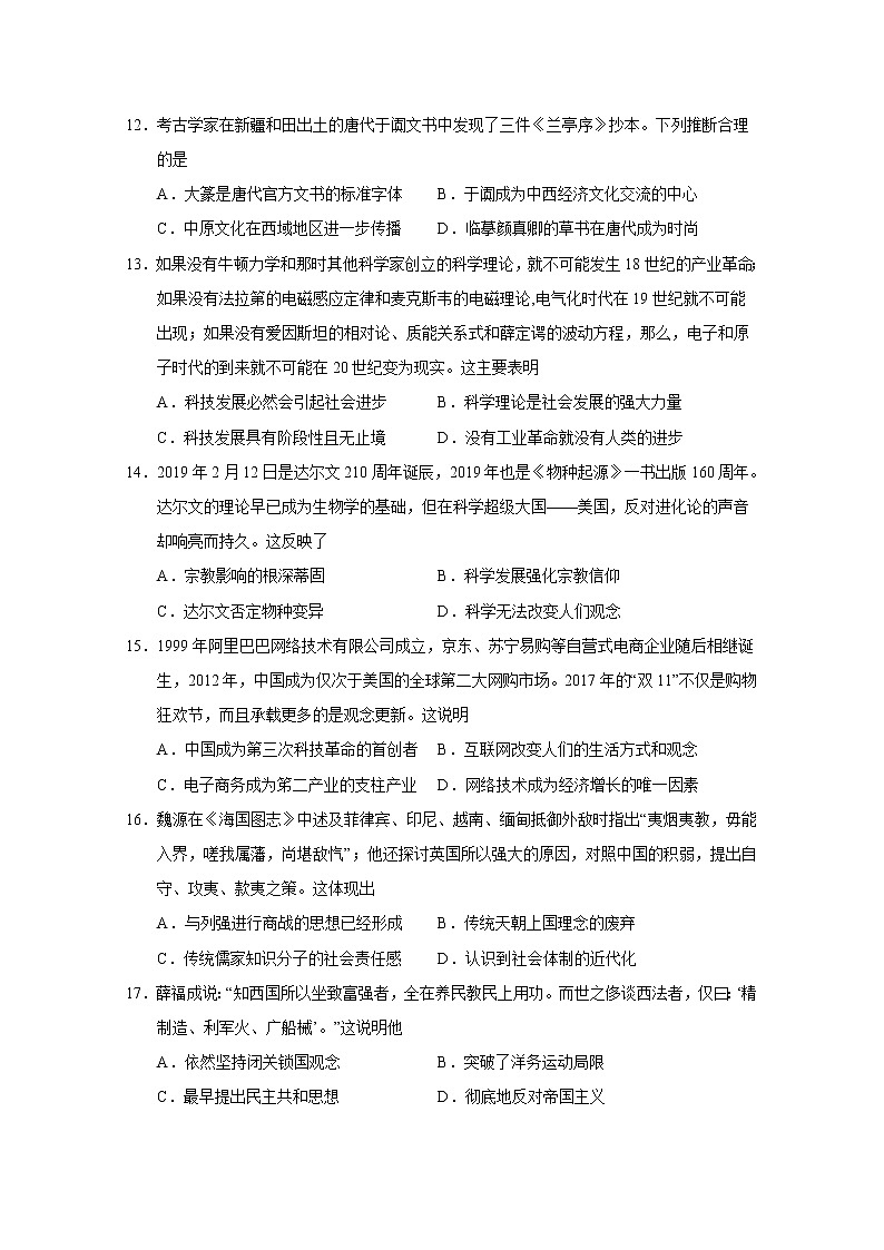 2020张家界高二上学期期末考试历史试题含答案03