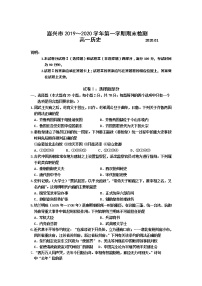 2020嘉兴高一上学期期末检测历史试题含答案