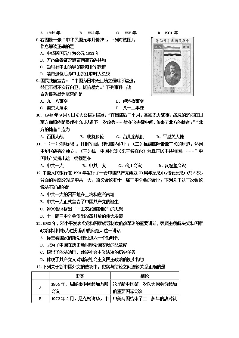 2020嘉兴高一上学期期末检测历史试题含答案02