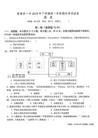 2020常德一中高一上学期期末考试历史试题PDF版含答案