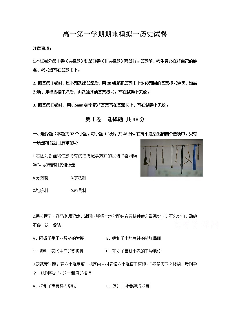 2020滨州行知中学高一上学期期末模拟（一）历史试题含答案01