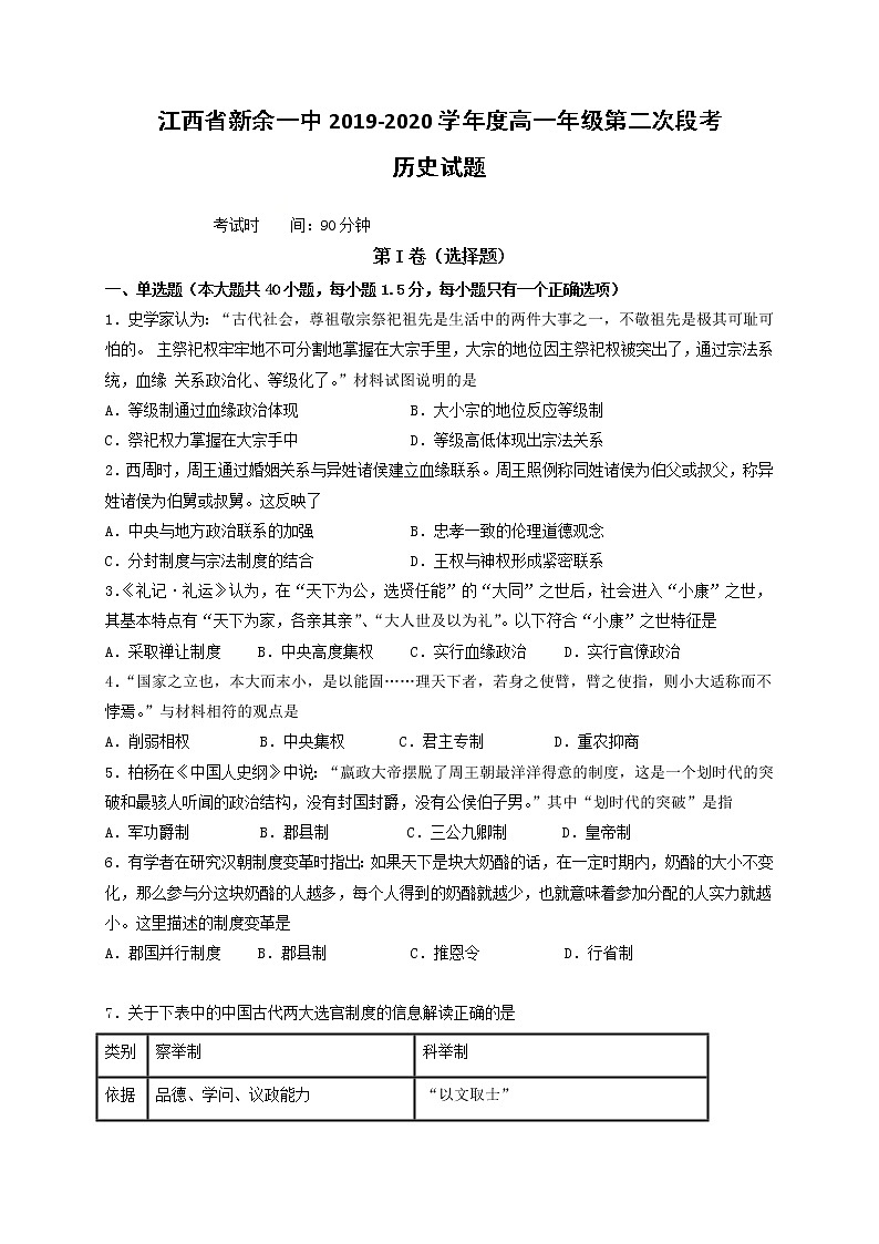 2020新余一中高一上学期第二次段考历史试题含答案第1页