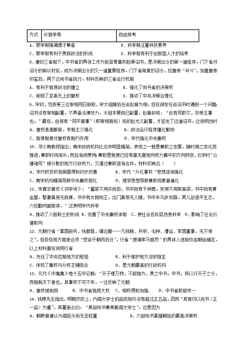 2020新余一中高一上学期第二次段考历史试题含答案第2页