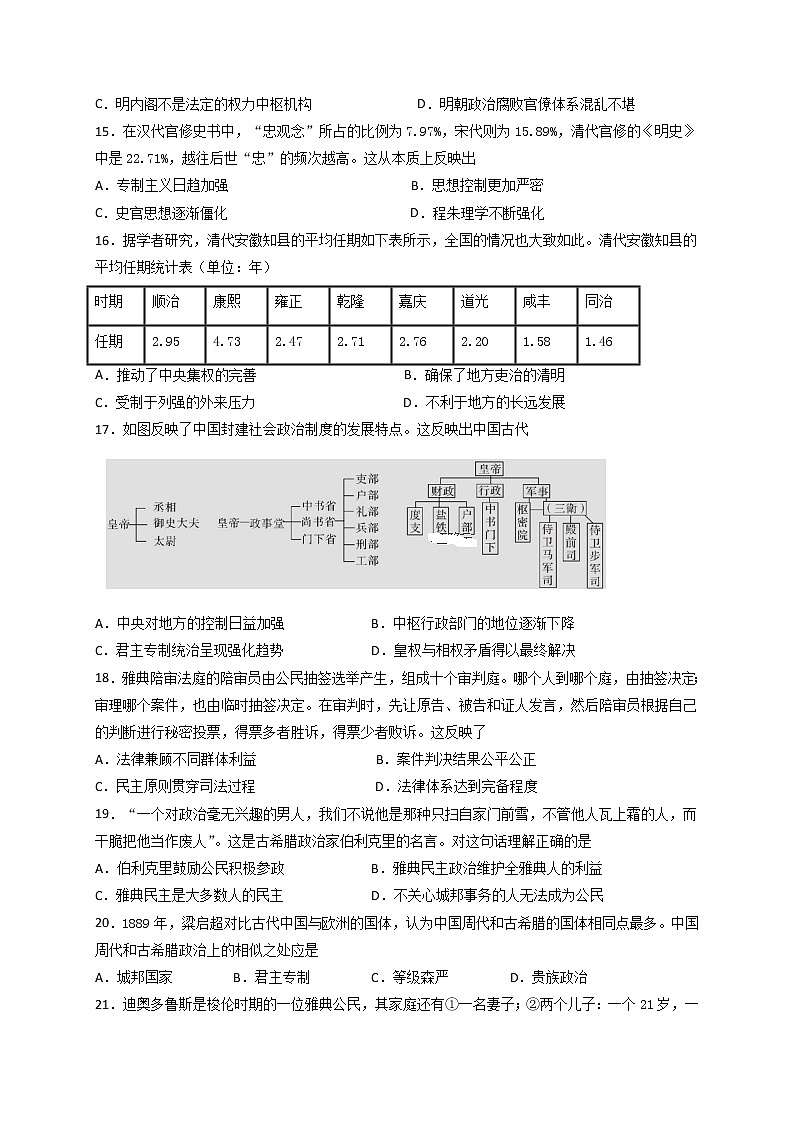 2020新余一中高一上学期第二次段考历史试题含答案第3页