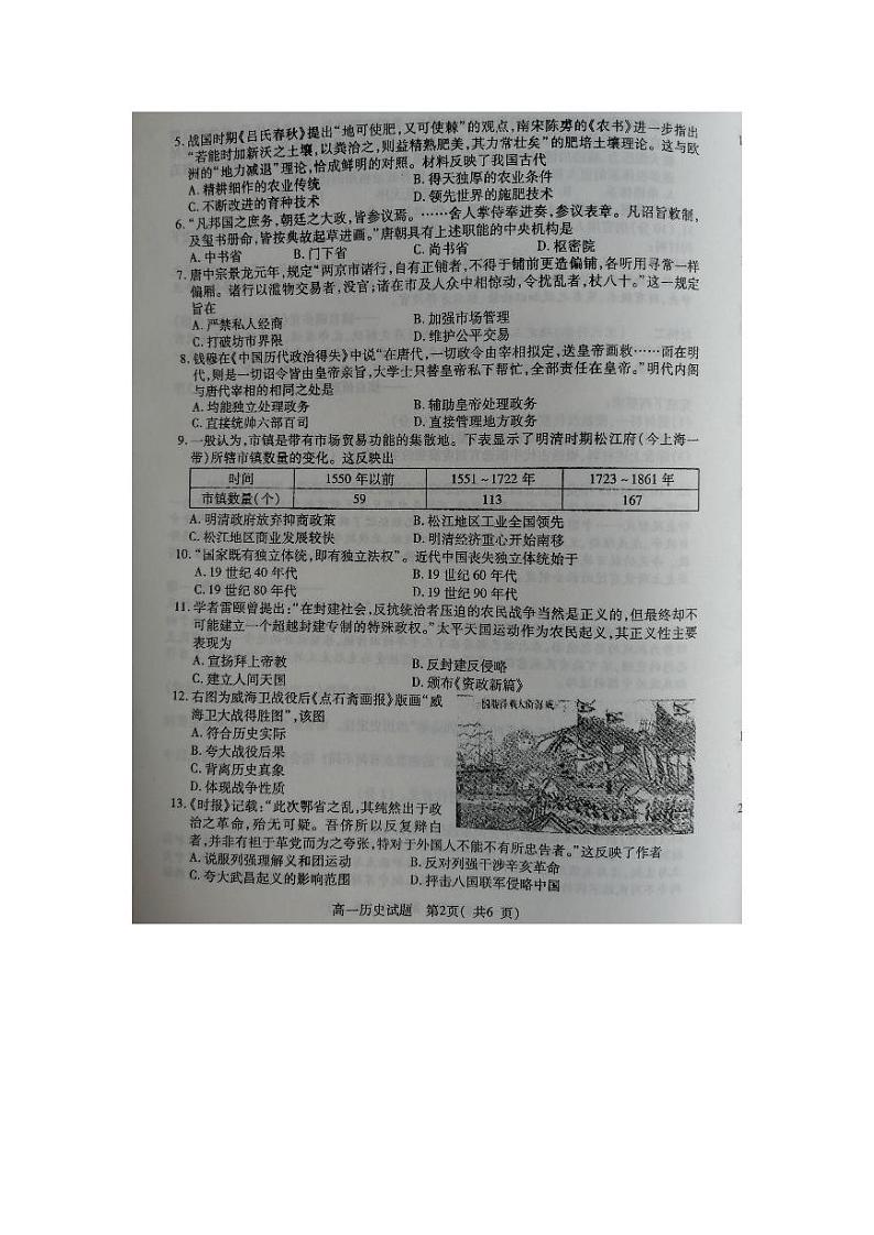 2020连云港高一上学期期末历史试题PDF版含答案02