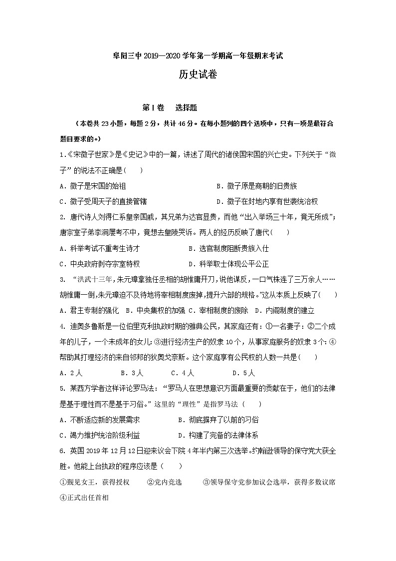 2020阜阳三中高一上学期期末考试历史试题含解析01