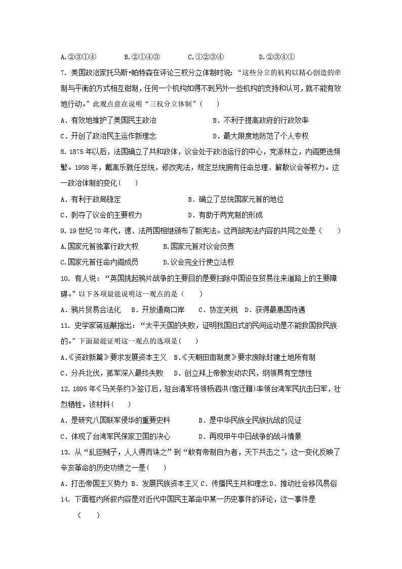 2020阜阳三中高一上学期期末考试历史试题含解析02