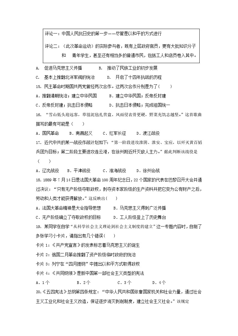 2020阜阳三中高一上学期期末考试历史试题含解析03
