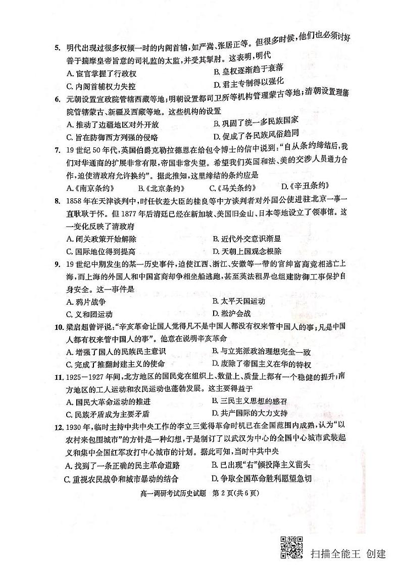 2020成都高一上学期期末（1月）历史扫描版含答案第2页