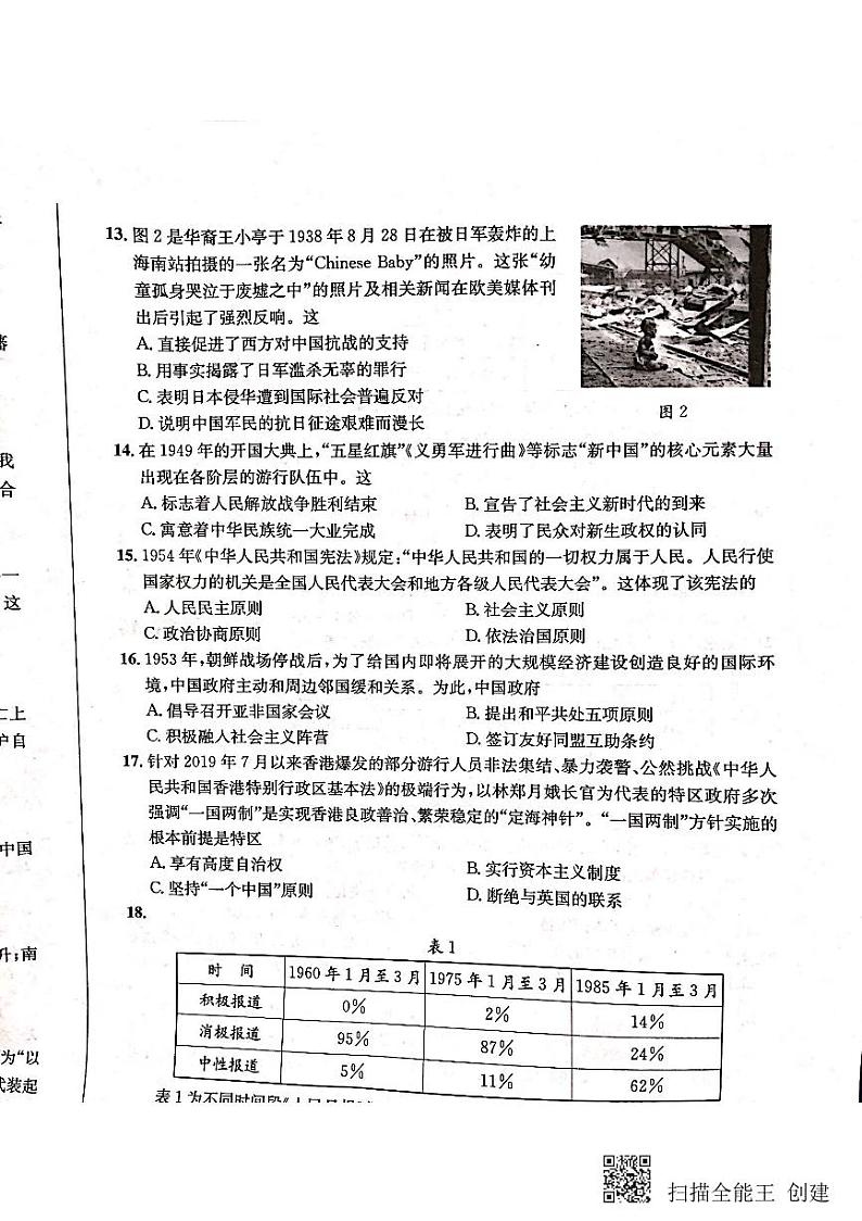 2020成都高一上学期期末（1月）历史扫描版含答案第3页