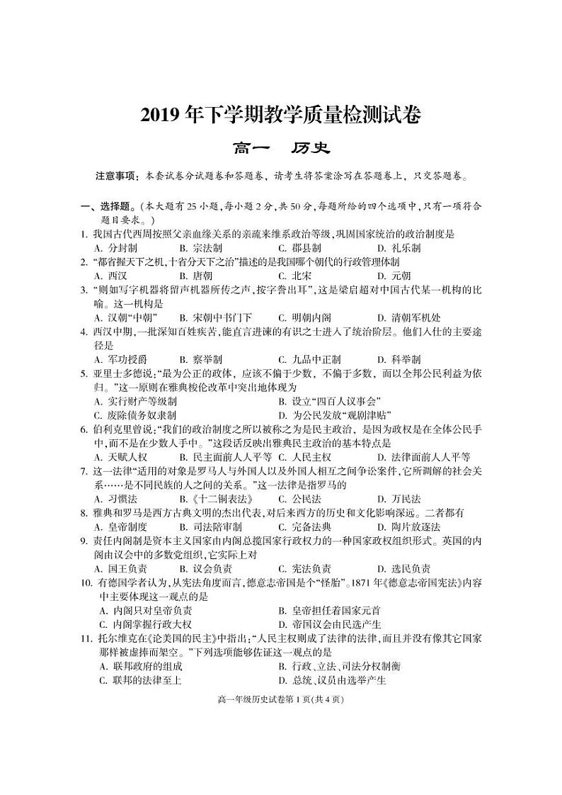 高一 历史第1页