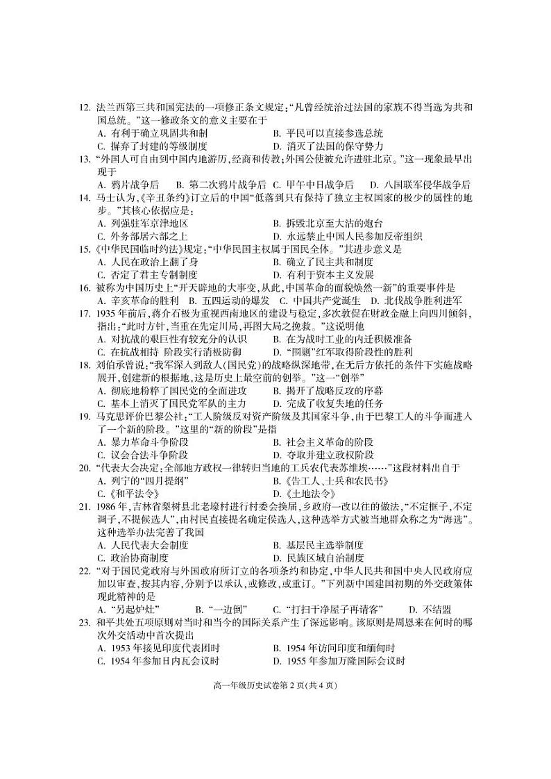 高一 历史第2页