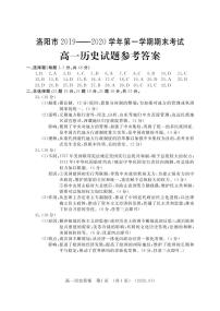 2020洛阳高一上学期期末考试历史扫描版含答案