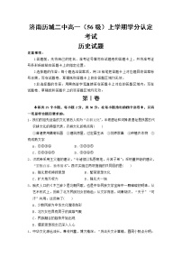 2020济南历城二中高一上学期期末考试历史试题含答案