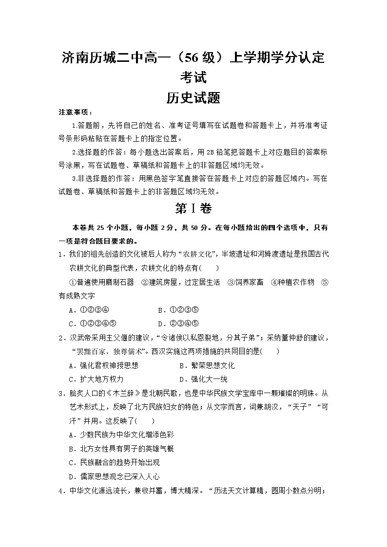 2020济南历城二中高一上学期期末考试历史试题含答案第1页