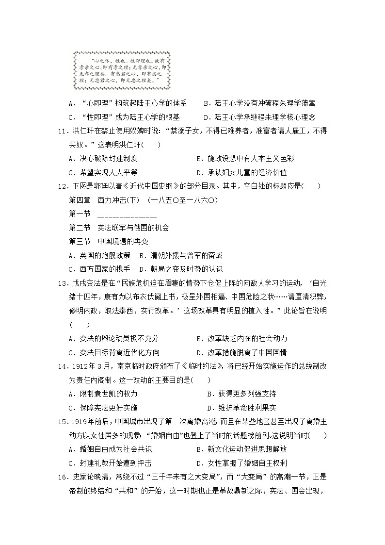 2020济南历城二中高一上学期期末考试历史试题含答案第3页