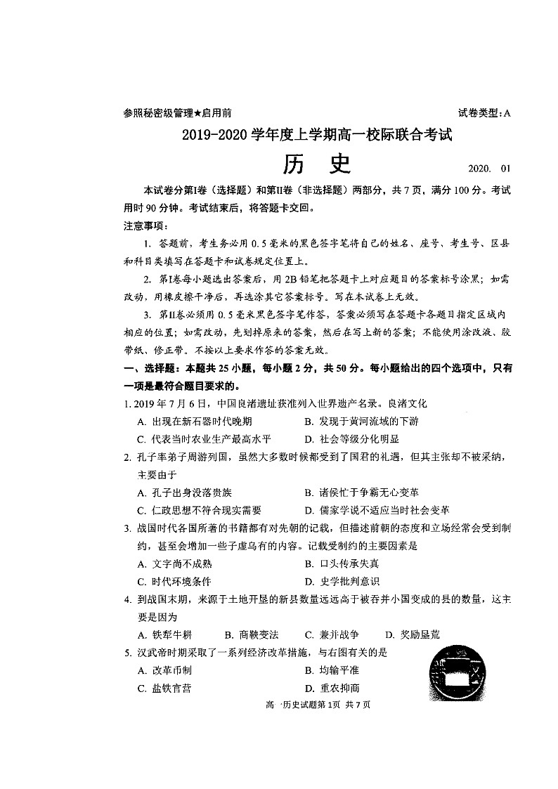 2020日照高一上学期期末校际联考历史试卷扫描版缺答案第1页
