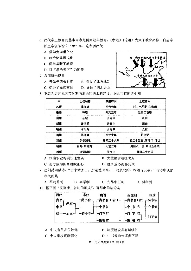 2020日照高一上学期期末校际联考历史试卷扫描版缺答案第2页