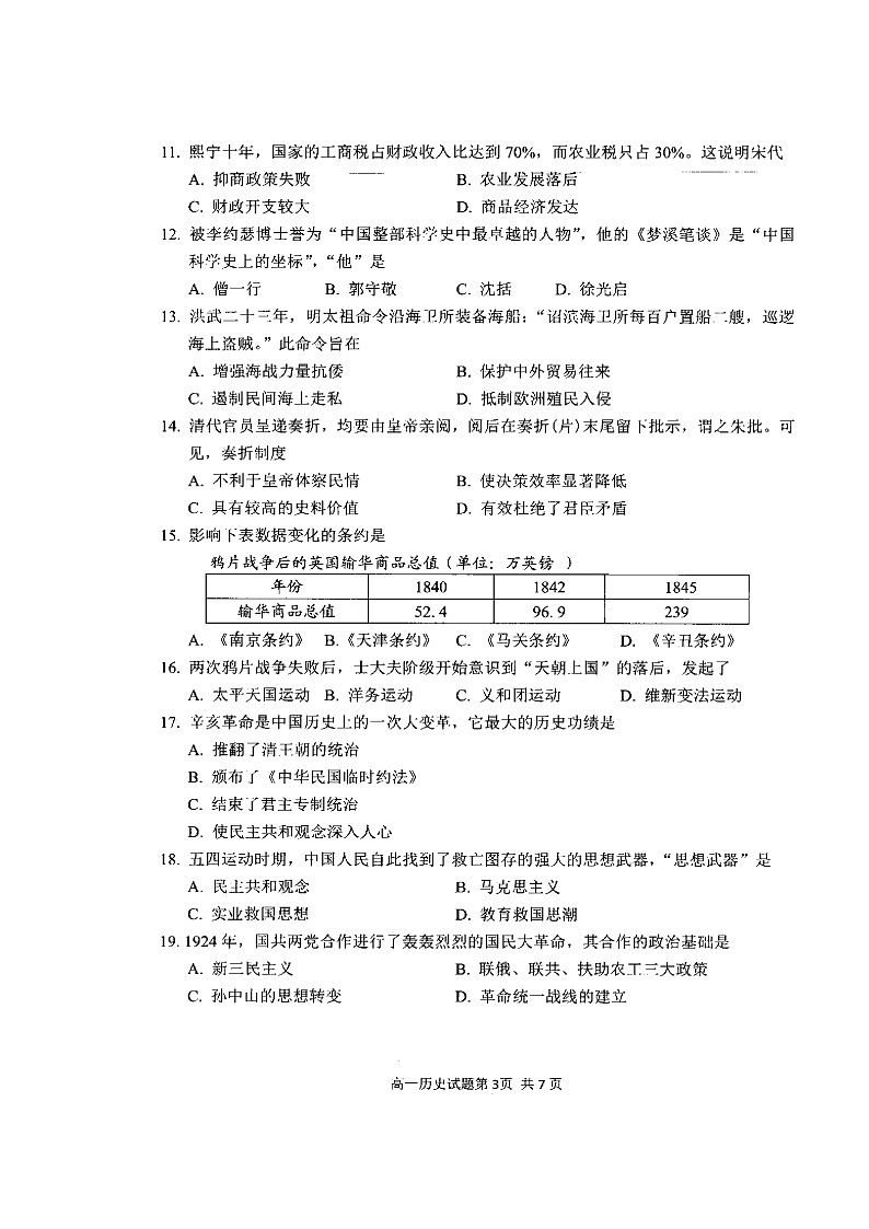 2020日照高一上学期期末校际联考历史试卷扫描版缺答案第3页