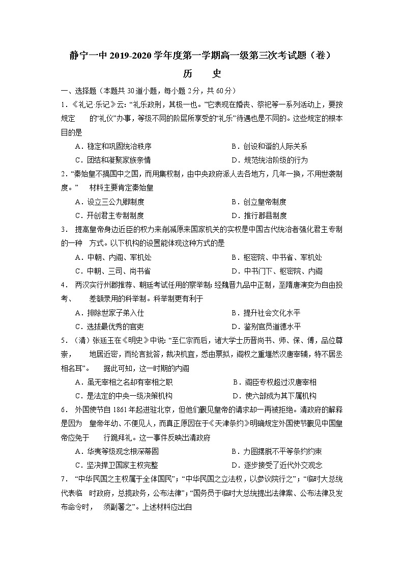 2020静宁县一中高一上学期期末考试历史试题缺答案第1页