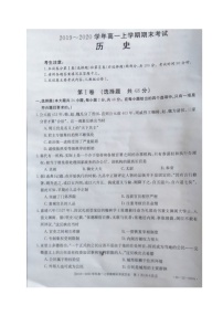 2020赤峰高一上学期期末联考历史试题扫描版含答案