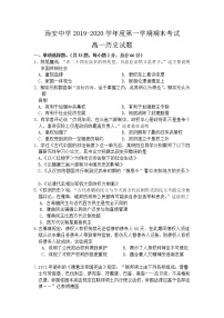 2020西安中学高一上学期期末考试历史试题含答案