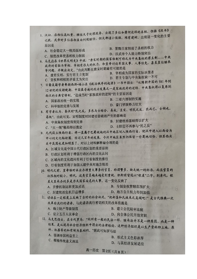 2020南阳高一上学期期终质量评估历史试卷扫描版含答案第2页