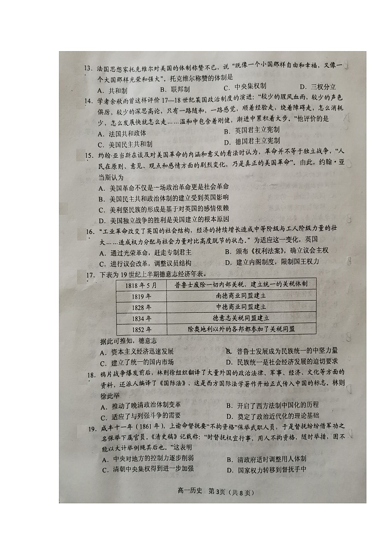 2020南阳高一上学期期终质量评估历史试卷扫描版含答案第3页
