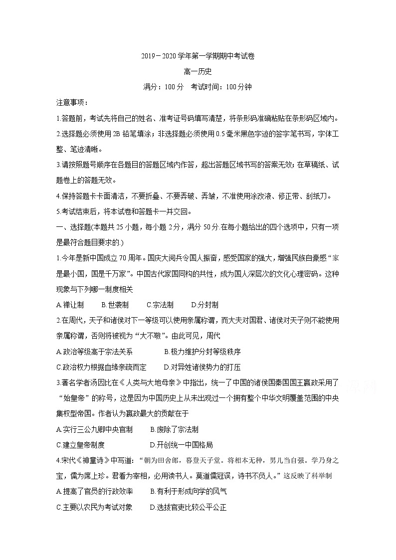 2020铜陵一中、池州一中、浮山中学等高一上学期期中考试历史含答案第1页