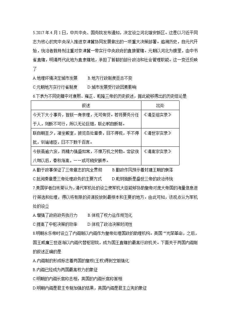 2020铜陵一中、池州一中、浮山中学等高一上学期期中考试历史含答案第2页