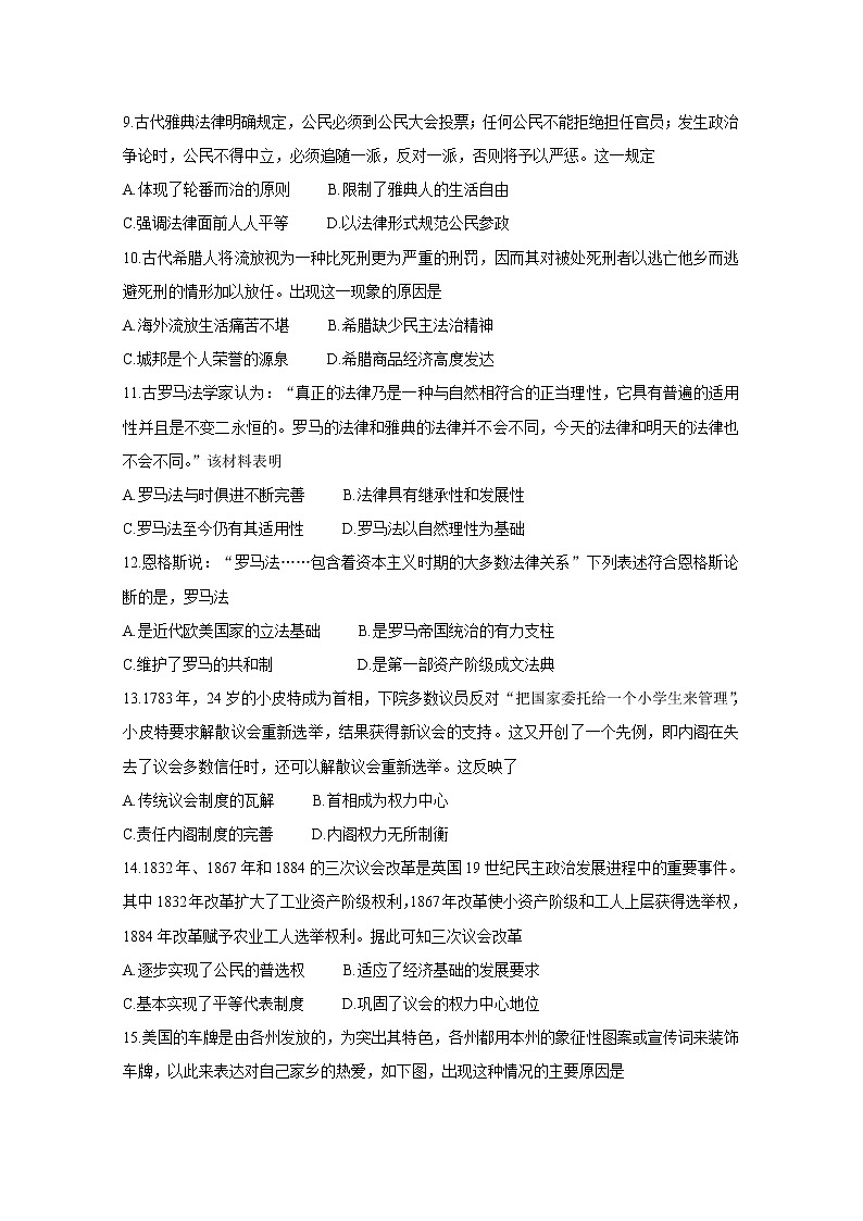 2020铜陵一中、池州一中、浮山中学等高一上学期期中考试历史含答案第3页