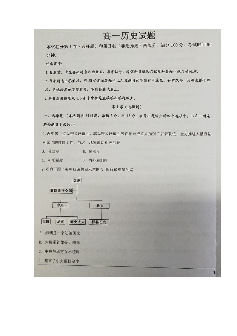 2020省大庆中学高一上学期期末考试历史试题扫描版含答案第1页