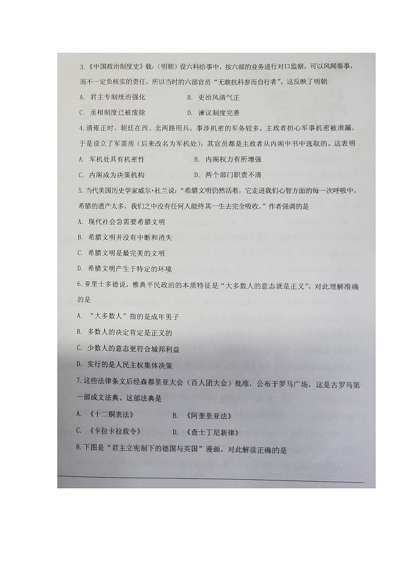 2020省大庆中学高一上学期期末考试历史试题扫描版含答案第2页