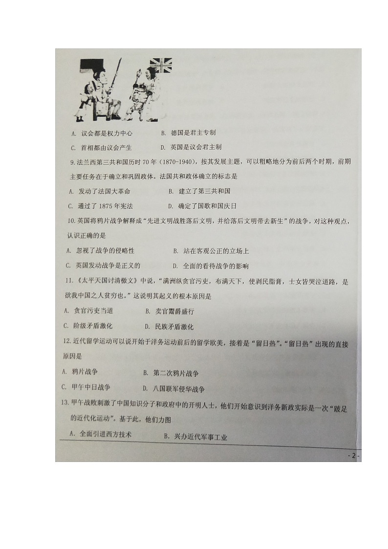 2020省大庆中学高一上学期期末考试历史试题扫描版含答案第3页