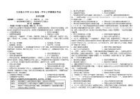 2020省大庆铁人中学高一上学期期末考试历史含答案