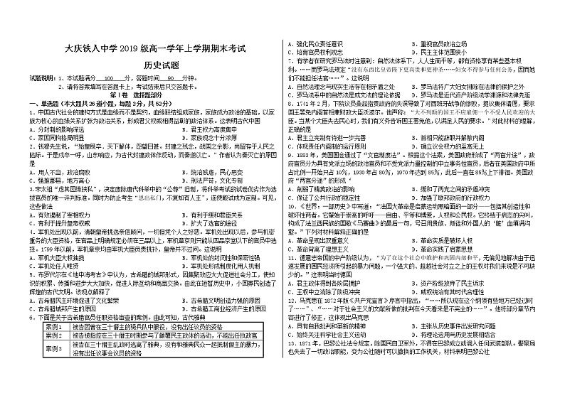2020省大庆铁人中学高一上学期期末考试历史含答案01