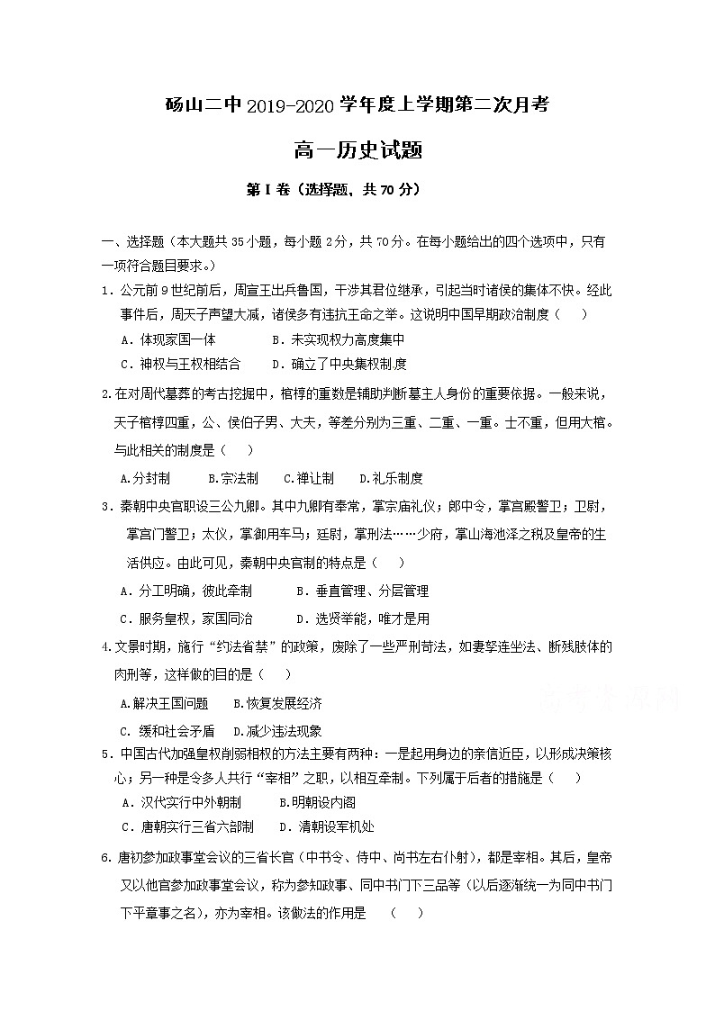 2020砀山县二中高一上学期第二次月考历史试题含答案第1页