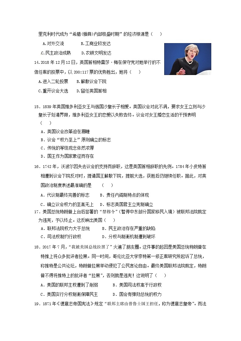 2020砀山县二中高一上学期第二次月考历史试题含答案第3页
