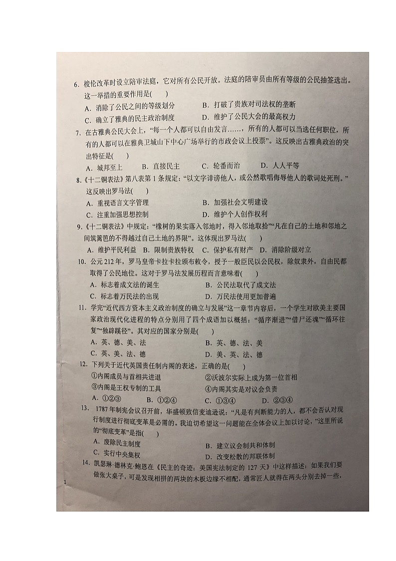 2020六安一中高一上学期第二次阶段性检测历史试题扫描版含答案第2页