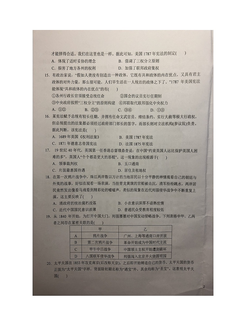 2020六安一中高一上学期第二次阶段性检测历史试题扫描版含答案第3页