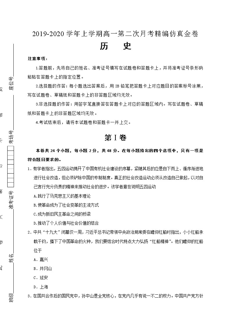 2020湖北名师联盟高一上学期第二次月考精编仿真金卷历史试题含解析01