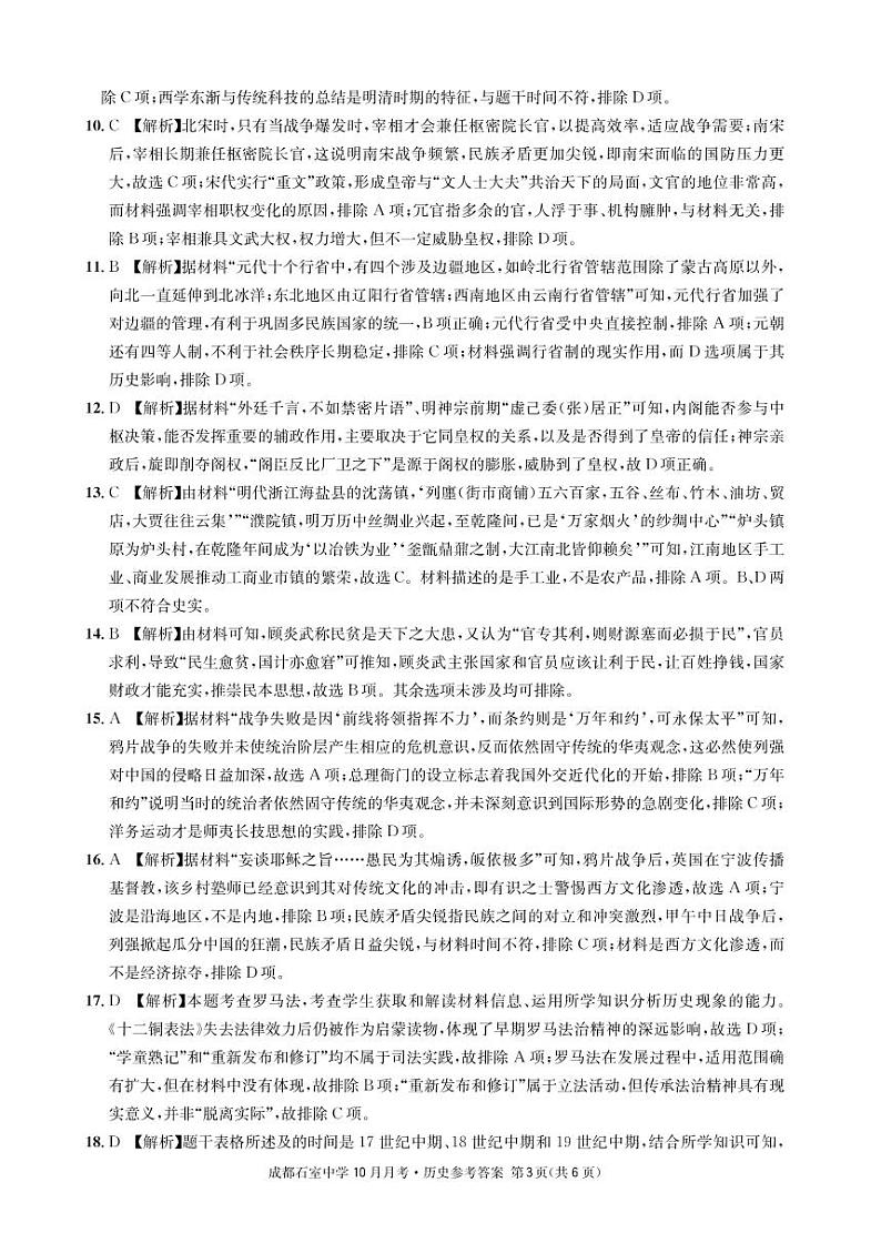 成都石室中学2022-2023学年度上期高2023届10月月考历史答案第3页