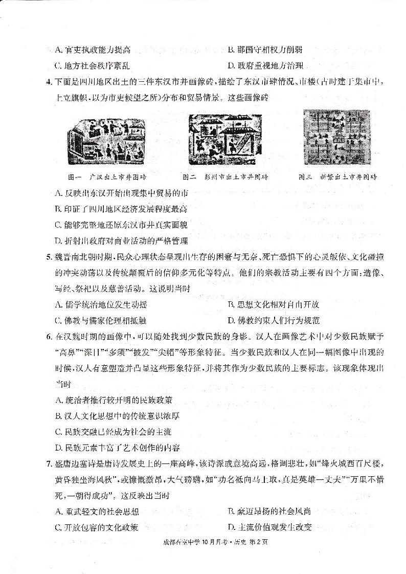 成都石室中学2022-2023学年度上期高2023届10月月考历史第2页