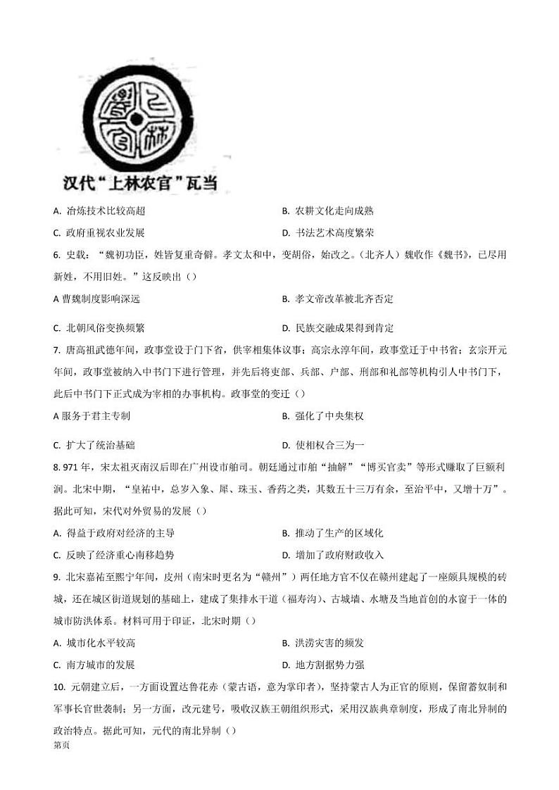 2023届河南省豫南名校高三上学期9月质量检测试题 历史 PDF版第2页