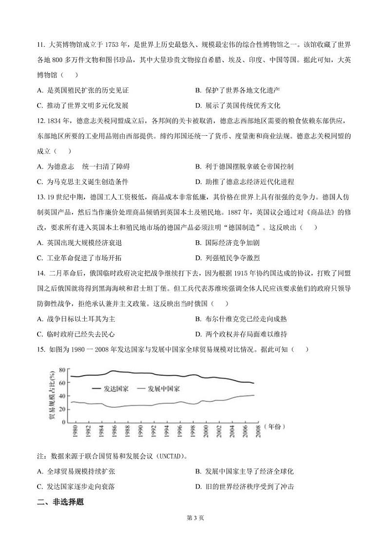 2023届山东省齐鲁名校大联考高三上学期第一次学业质量联合检测-历史（PDF版）第3页