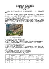 陕西省西安工业大学附属中学2022-2023学年高三上学期第一次适应性训练文科综合历史试题（含答案）