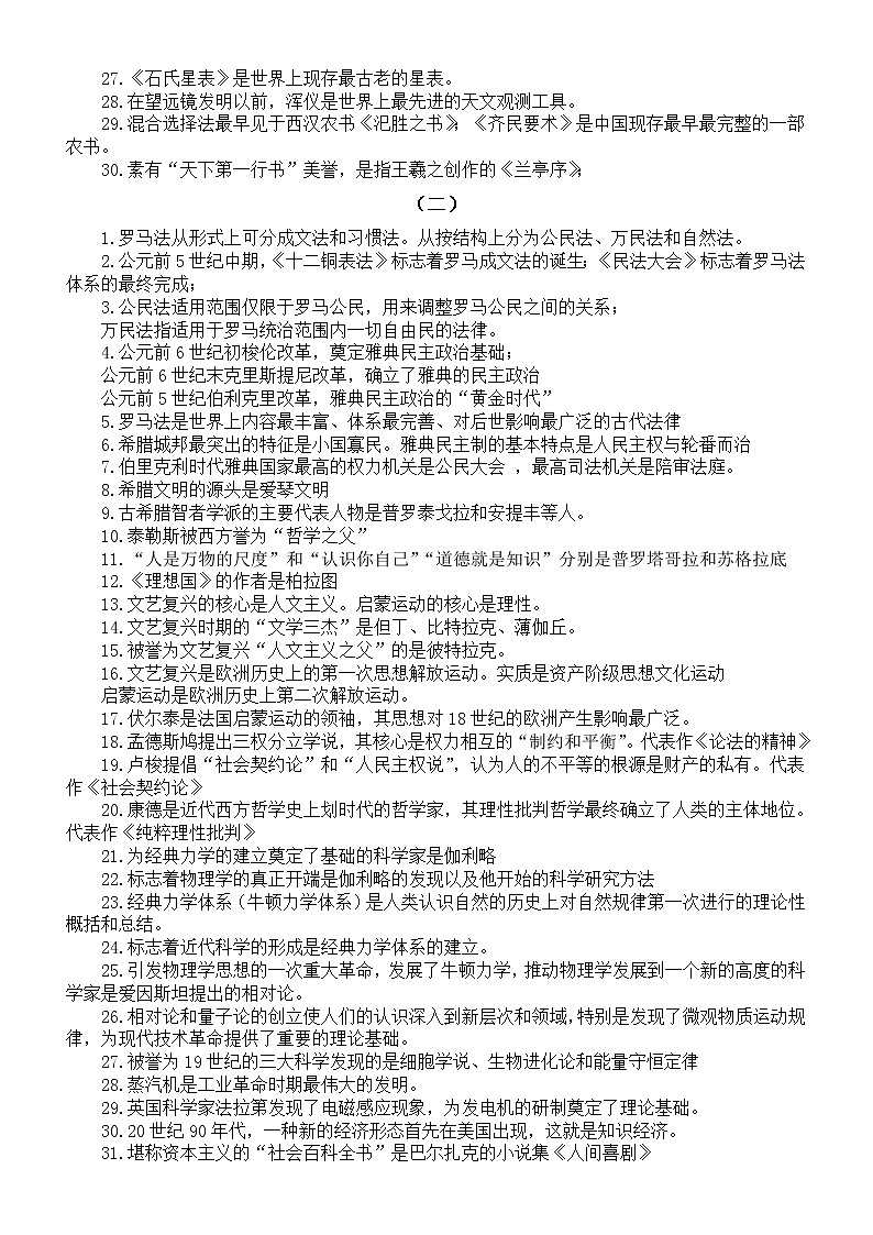 高中历史高考复习知识点总结（精编版）第2页