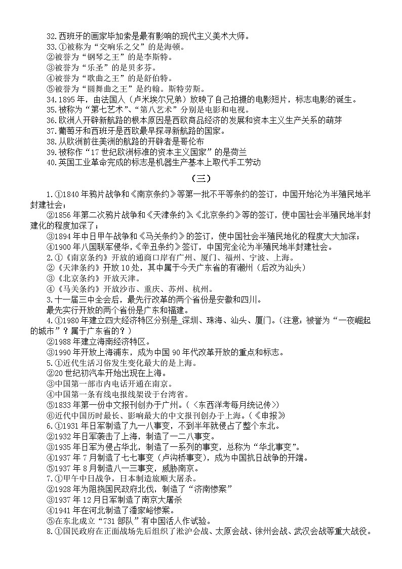 高中历史高考复习知识点总结（精编版）第3页