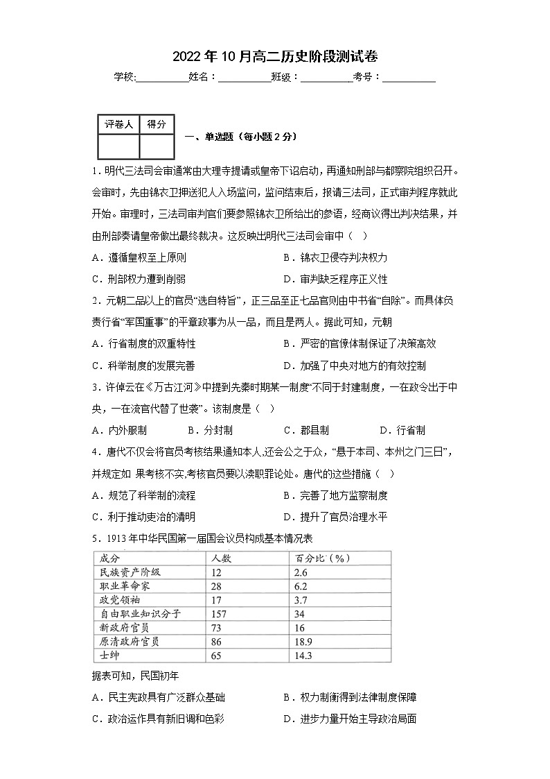 甘肃省白银市第九中学2022-2023学年高二上学期第一次月考历史试题第1页