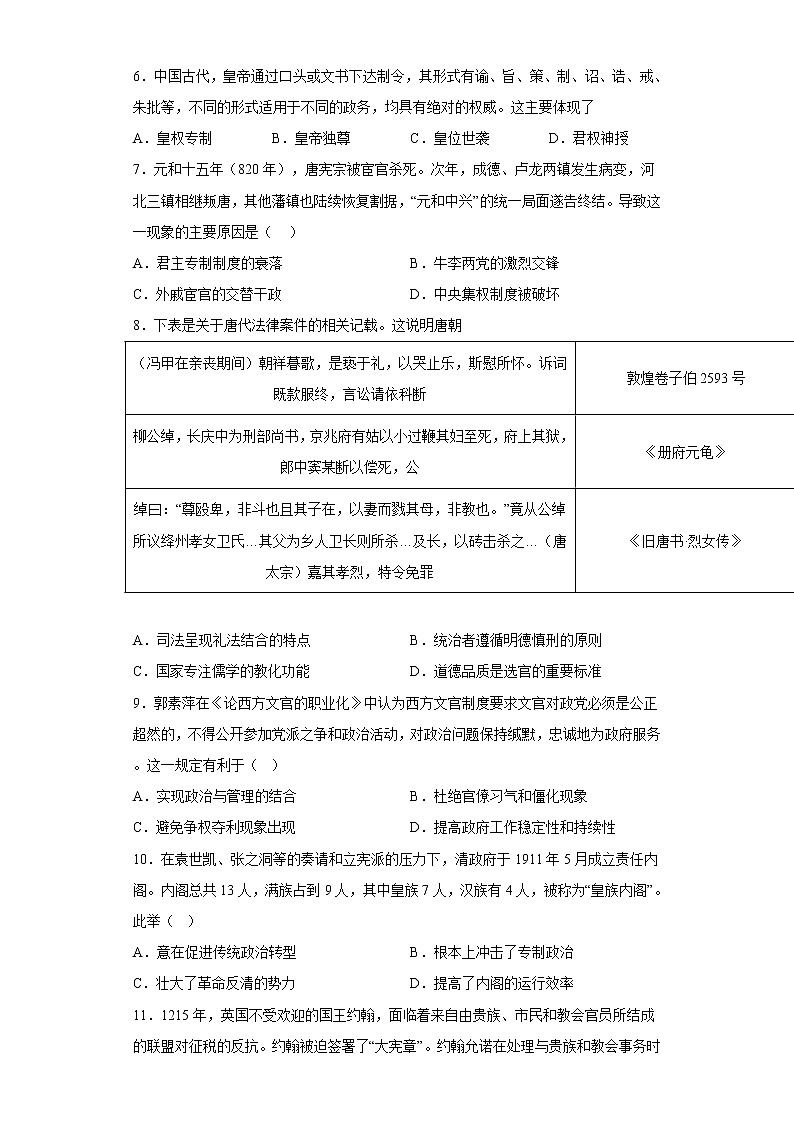 甘肃省白银市第九中学2022-2023学年高二上学期第一次月考历史试题第2页